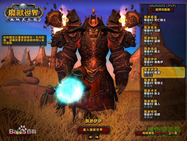 魔兽世界7.2单机版 中文ai版0