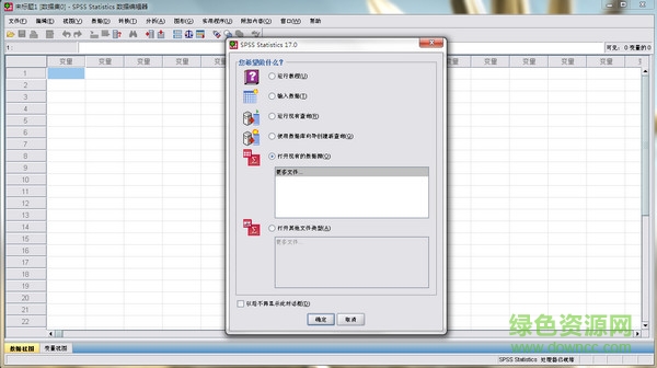 spss17.0中文正式版 最新版0