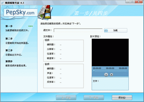 视频截取专家4.3注册码正式版 v4.3.6.916 绿色版1