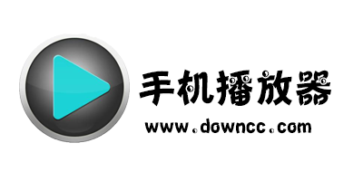 手机播放器哪个最好?手机播放器排行榜-手机播放器免费下载