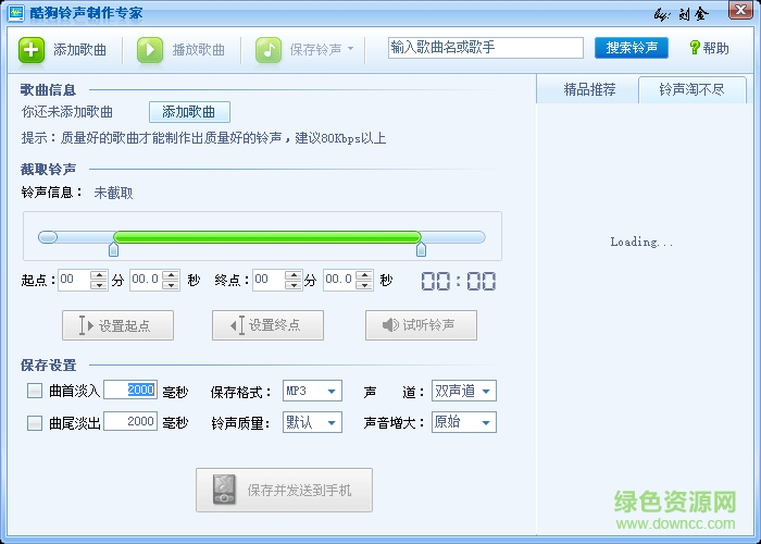 酷狗手机铃声制作软件 v2.0.12.9 官网版0