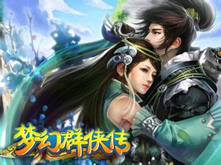 梦幻群侠传之龙在天涯