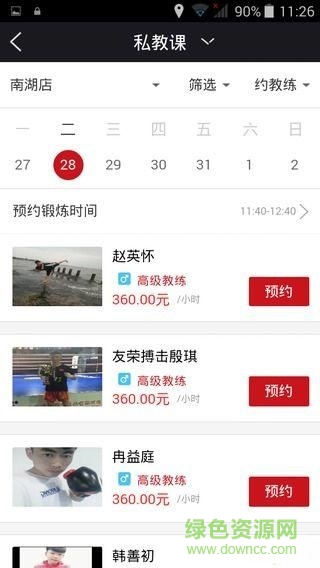 吾量健身 v2.0 安卓版0