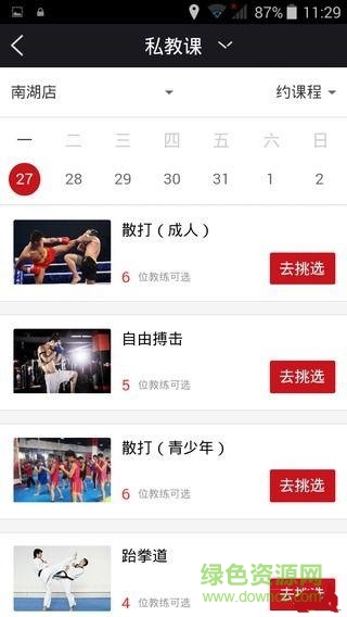 吾量健身 v2.0 安卓版2