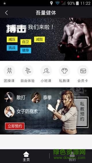 吾量健身 v2.0 安卓版1