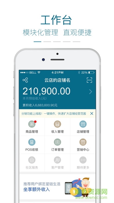 怡亚通星链云店客户端 v3.3.0 安卓版0
