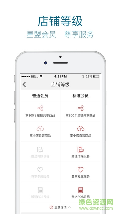 怡亚通星链云店客户端 v3.3.0 安卓版1