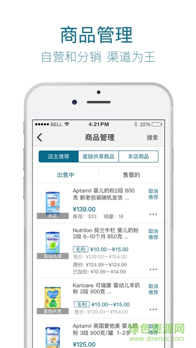 怡亚通星链云店客户端 v3.3.0 安卓版2