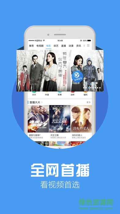 天翼视讯ipad客户端 v1.12.1.17 ios版0