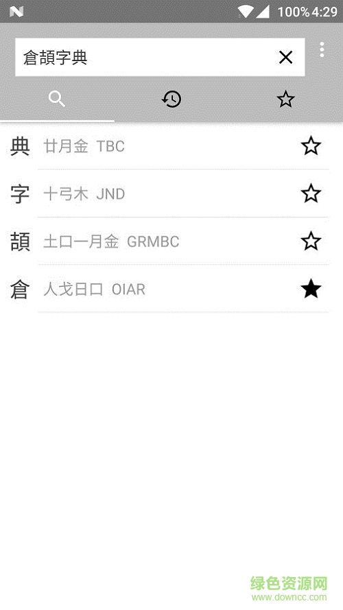 仓颉字典 v1.0 安卓版0