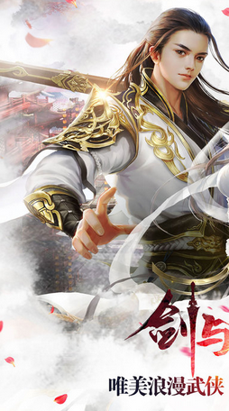 剑与情缘内购 v1.3.5 安卓版0