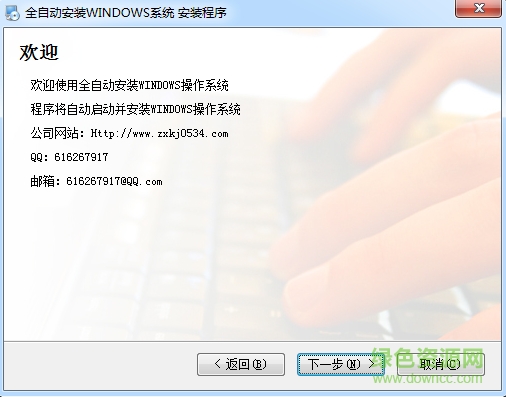 全自动安装windows系统 v1.0 绿色版0