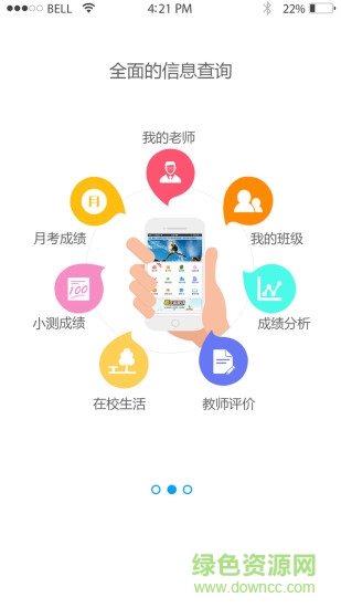 家校互联鑫考教师端 v2.0 安卓版3