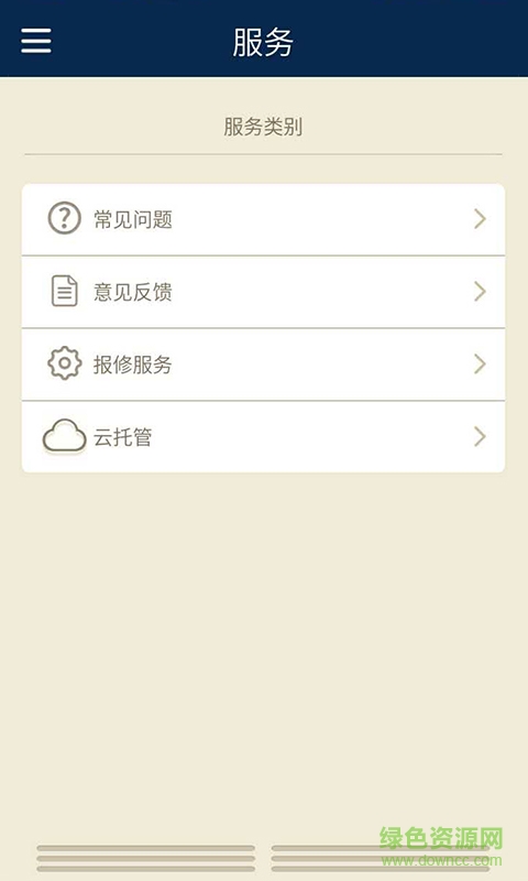 国安瑞手机版 v1.0.0.1 安卓版2