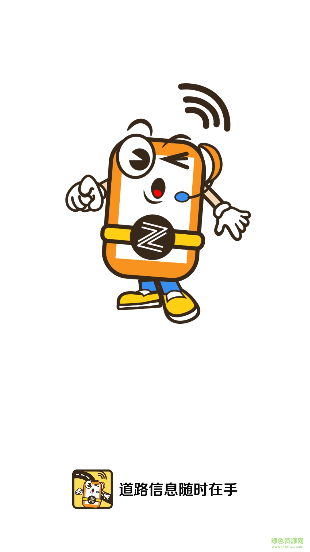 掌路信息手机版 v1.0 安卓版0