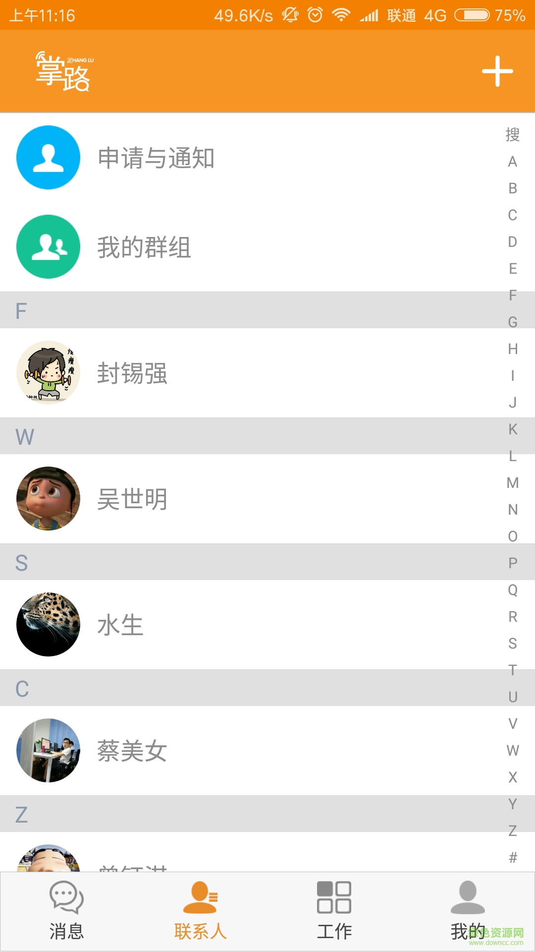 掌路信息手机版 v1.0 安卓版2