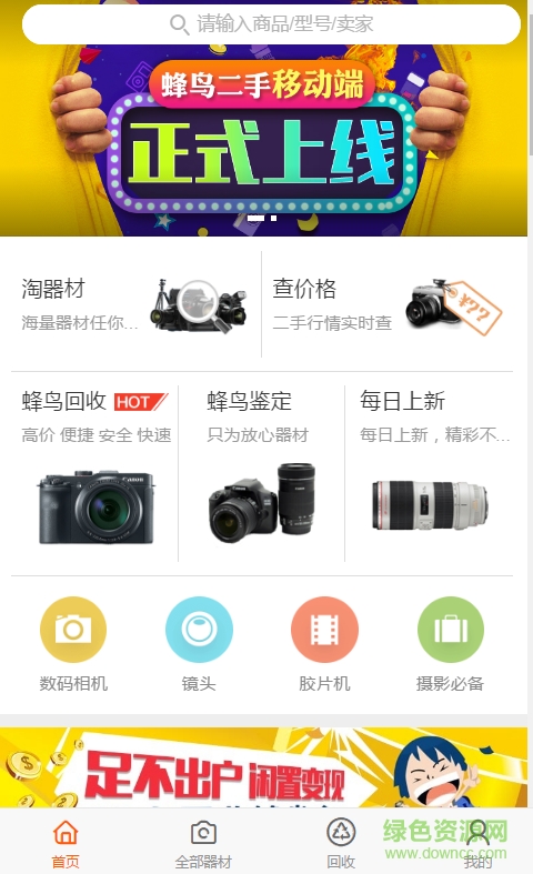 蜂鸟二手交易平台app v1.0 安卓版0