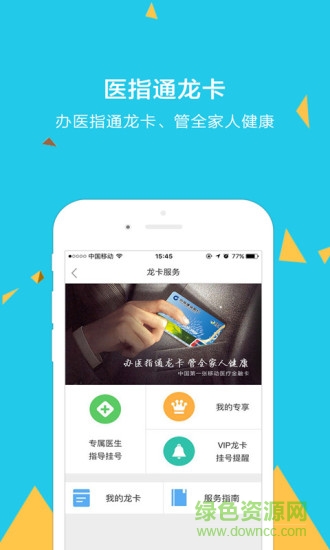 门诊大厅ios版 v4.7.5 官方iphone版1