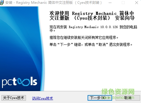 registry mechanic v10.0.1.140 汉化免费版0