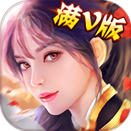 不朽修仙记bt变态版