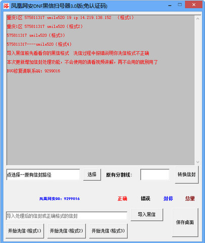dnf黑信扫号器2017官网最新版