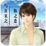 你之恋与真实之恋内购