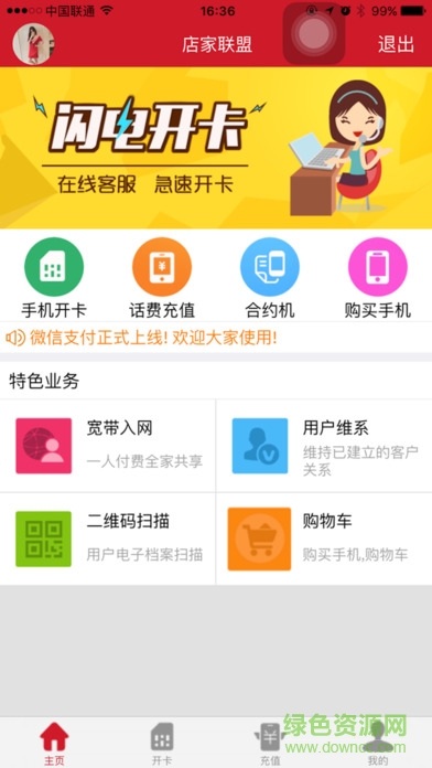 中国联通dim店家联盟平台 v3.0.35 安卓版0