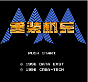 fc重装机兵游戏