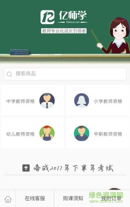 亿师学软件 亿师学手机版
