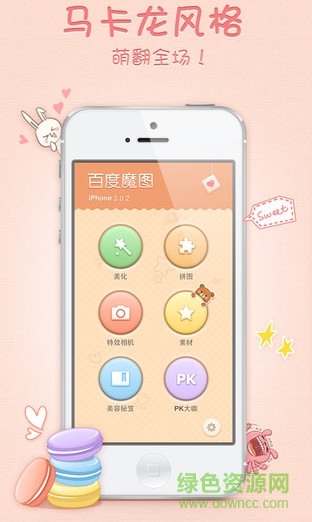百变魔图iPhone版 v4.0.2 苹果最新版2