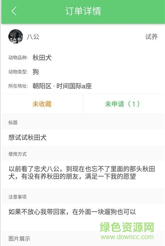 乐橙汁宠物服务 v1.1.0 安卓版3