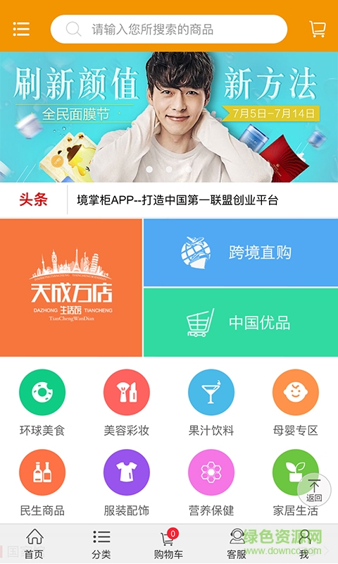 大众天成境掌柜 v2.2.1 官网安卓版0