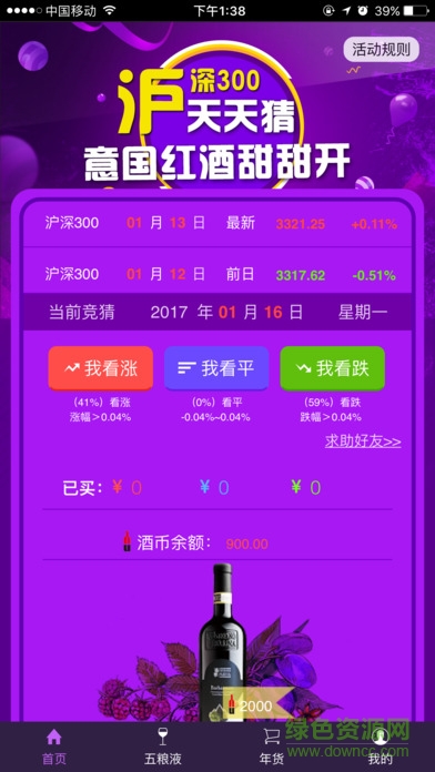 酒股宝手机版 v0.1.20 官网安卓版1