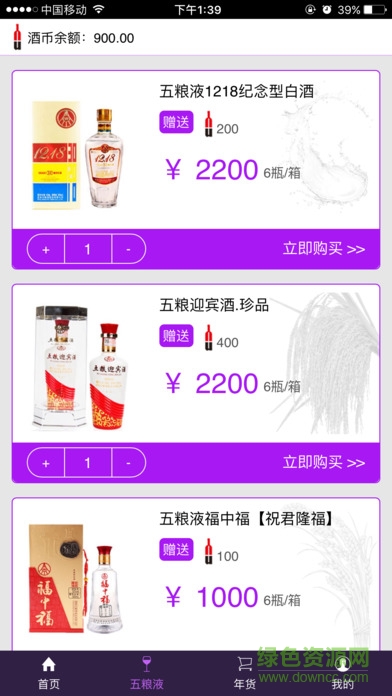 酒股宝手机版 v0.1.20 官网安卓版3