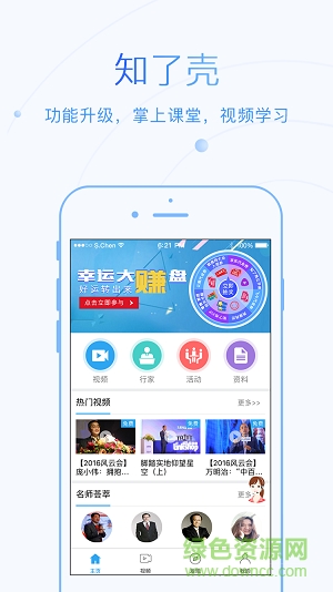 知了壳(营销学习软件) v1.3.0 官网安卓版0