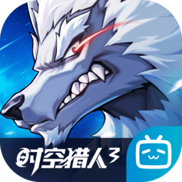 时空猎人3官方内测版