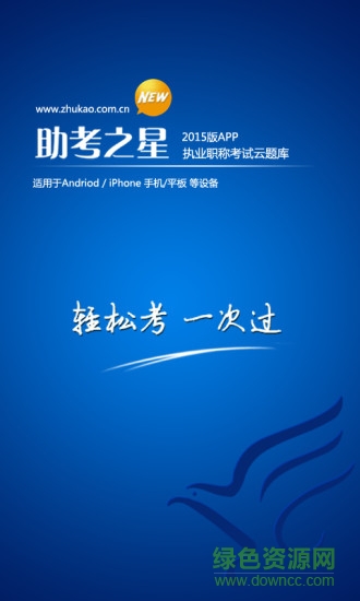 助考之星手机版 v6.304 官方安卓版0