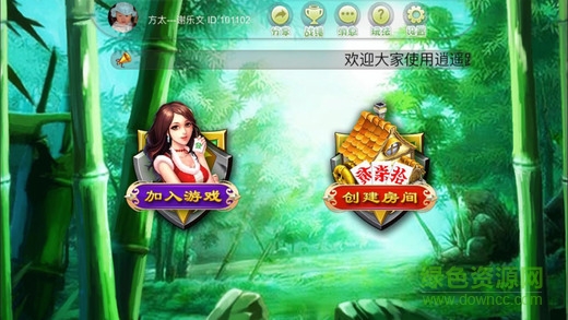 逍遥邵阳跑胡子 v1.0 安卓版0