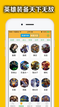 荣耀助手for王者荣耀 v1.6.3 安卓版0