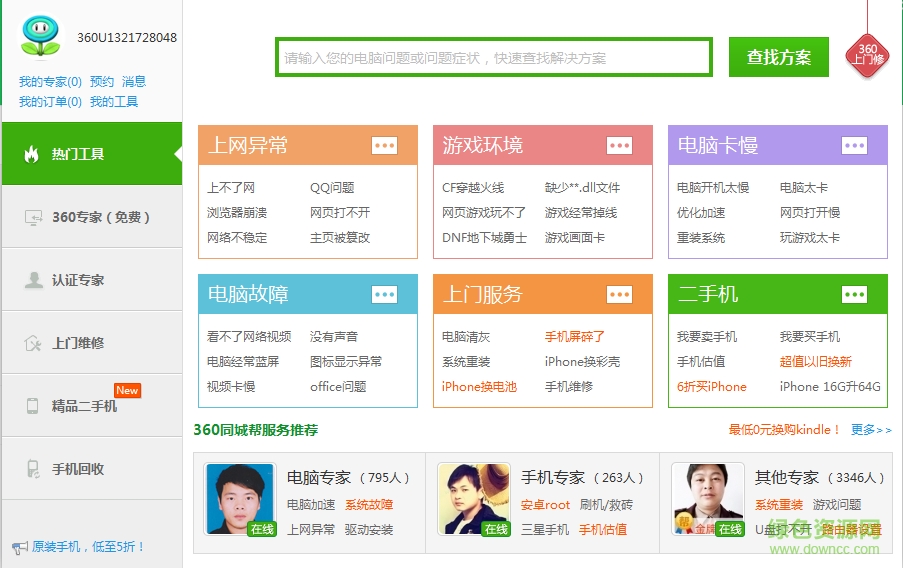360电脑医生 v12.0.0.1191 最新版0