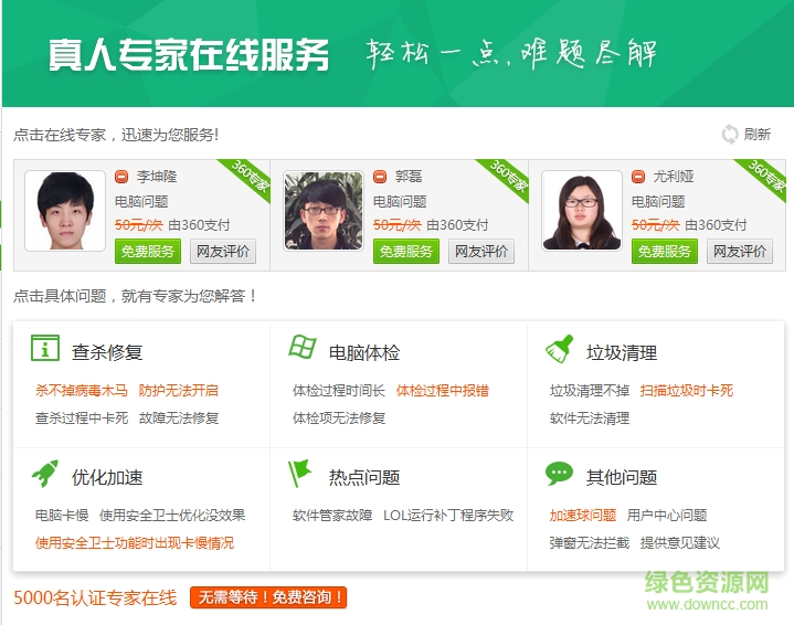 360电脑医生 v12.0.0.1191 最新版1