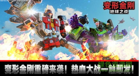 变形金刚地球之战游戏