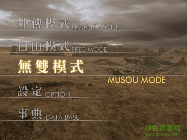 真三国无双4中文版 真三国无双4汉化版