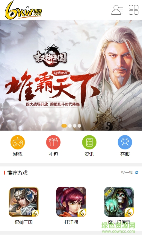 6kwan手游游戏平台客户端 v1.0 安卓版0