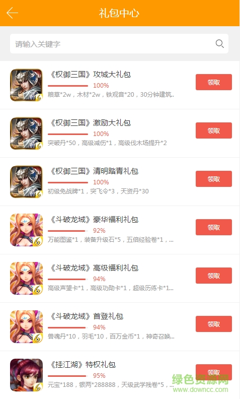 6kwan手游游戏平台客户端 v1.0 安卓版2