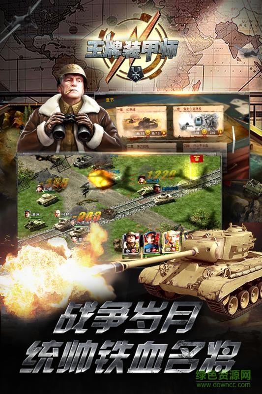 空中网王牌装甲师 v1.0.8 官网安卓版0