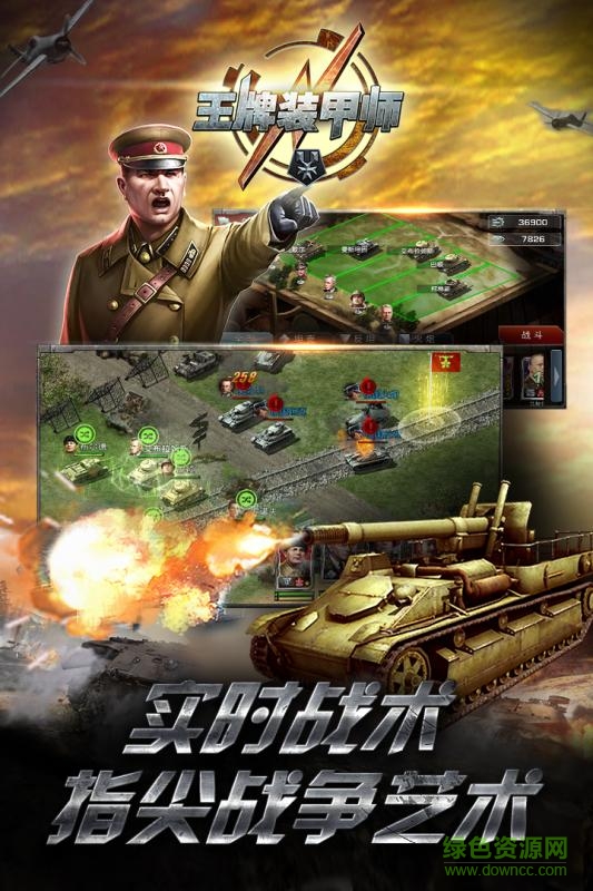 空中网王牌装甲师 v1.0.8 官网安卓版1