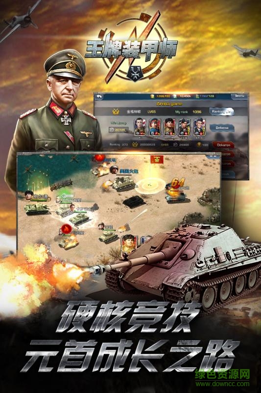 空中网王牌装甲师 v1.0.8 官网安卓版2