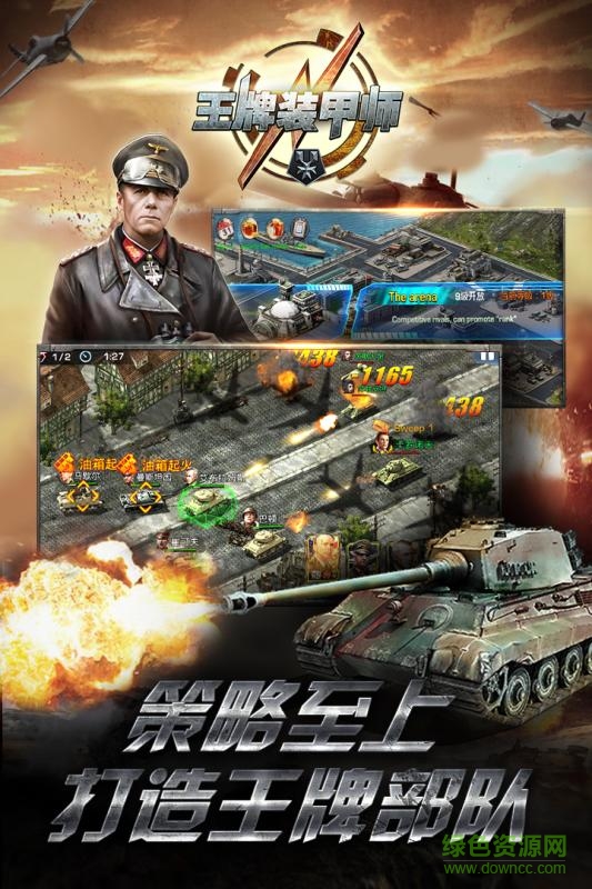 空中网王牌装甲师 v1.0.8 官网安卓版3