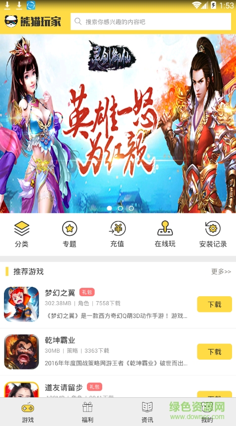 熊猫玩游戏中心手机版(熊猫玩家) v1.1.9 安卓版0